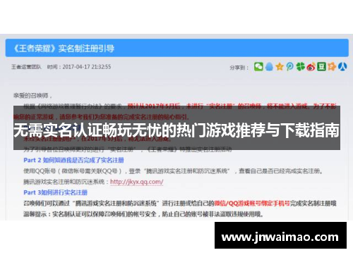 无需实名认证畅玩无忧的热门游戏推荐与下载指南