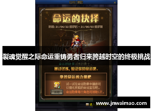 裂魂觉醒之际命运重铸勇者归来跨越时空的终极挑战