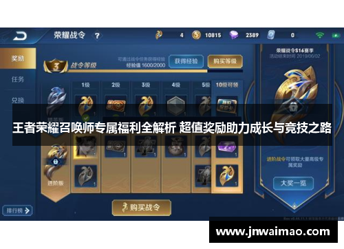 王者荣耀召唤师专属福利全解析 超值奖励助力成长与竞技之路