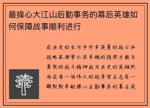 最操心大江山后勤事务的幕后英雄如何保障战事顺利进行