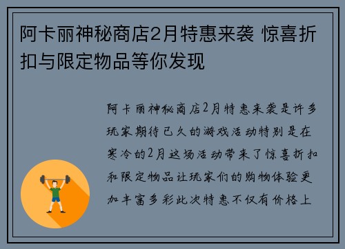 阿卡丽神秘商店2月特惠来袭 惊喜折扣与限定物品等你发现