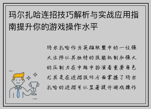玛尔扎哈连招技巧解析与实战应用指南提升你的游戏操作水平