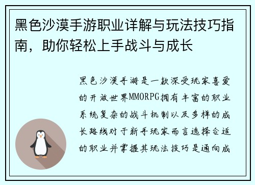 黑色沙漠手游职业详解与玩法技巧指南，助你轻松上手战斗与成长