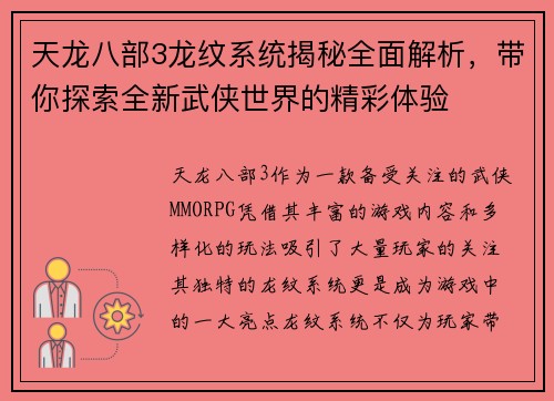 天龙八部3龙纹系统揭秘全面解析，带你探索全新武侠世界的精彩体验