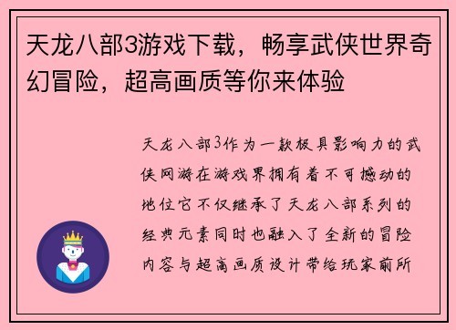 天龙八部3游戏下载，畅享武侠世界奇幻冒险，超高画质等你来体验