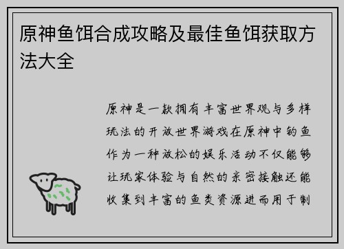 原神鱼饵合成攻略及最佳鱼饵获取方法大全
